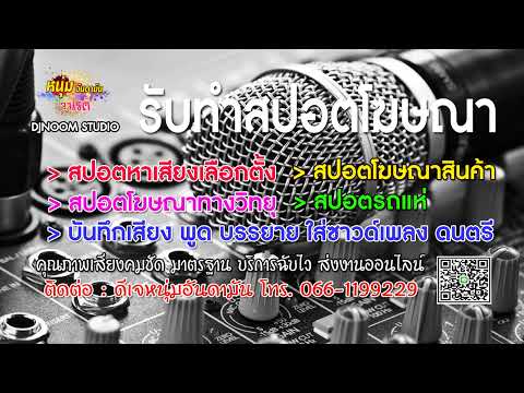 สปอตหาเสียง ผู้สมัครรับเลือกตั้งผู้ใหญ่บ้าน