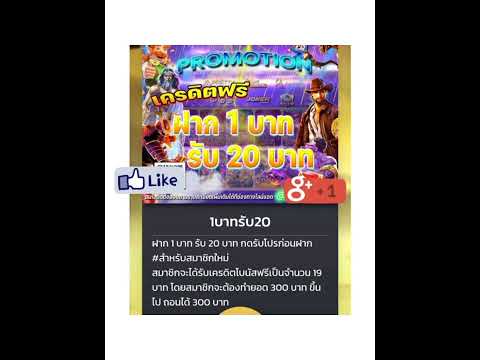 ♠️โปรสมาชิกใหม่♠️ ฝาก1รับ20ล่าสุด ดูในเม้น