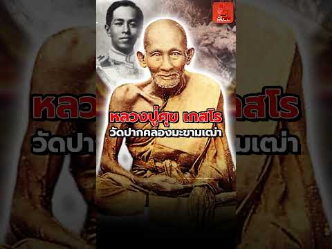 "หลวงปู่ศุข" มรณภาพ สิริรวมอายุ 76 ปี นับพรรษาได้ 54 พรรษา