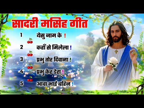 New Sadri masih song nonstop 2025 || Sadri masih song hit Collection || Jesus sadri songs