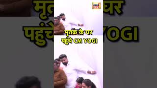Pahalgam terror attack :मृतक के घर पहुंचे CM YOGI. #Shubham #cmyogi  #PahalgamAttack #jammukashmir