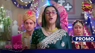 Radhya aur Pratham ki shaadi । Mann Sundar | Dangal TV Promo