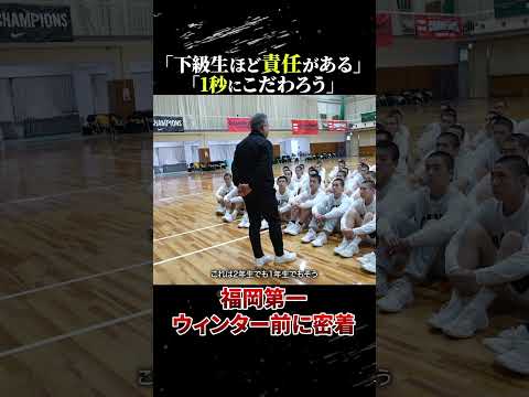 福岡第一の井手口監督が一秒にこだわろうと言ったその理由とは… #高校バスケ #福岡第一