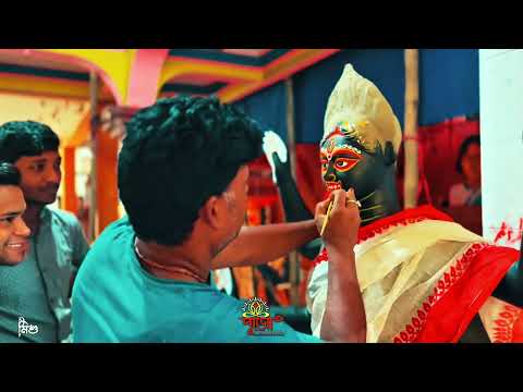 অনির্বাণ একতা সংঘ কর্তৃক আয়োজিত শ্রী শ্রী শ্যামা পূজা মায়ের চক্ষুদান  ২০২৫  মৃৎশিল্পী শ্যামল পাল