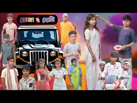 হোলিতে রং দিয়ে বিধবাকে বিয়ে করলো | হিন্দু মুসলিমের হোলি | Bangla Natok | Holi Video 2025 | Siya Tv