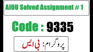 AIOU Code 9335 Solved Assignment No 1 Autumn 2025 | 03468885319