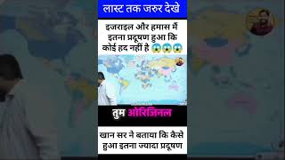 #इतना#ज्यादा#प्रदूषण#हुआ#कहां#khansir #ka#motivational #speech #educationalvideo #ytshortsvideo ...