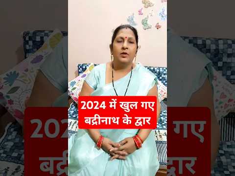 2024 में खुल गए बद्रीनाथ के कपाट? by Bijlesh Chaturvedi