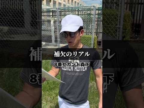 これは誰が悪い？【補欠のリアル52】#野球あるある #部活あるある #高校野球