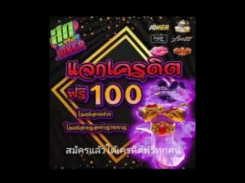 แจกทุนฟรีไม่ต้องฝากไม่ต้องแชร์ล่าสุด ลิ้งใต้คริป