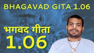 Bhagavad Gita 1.6 ||Gita Shloka 1.6|| Hindi Bhagavad Gita  #iskcon #gita #spirituality #bhagavadgita