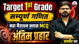RPSC  1st Grade 2026  | सम्पूर्ण गणित महासंग्राम | MCQ Target Maths Marathon Class | Satveer Sir