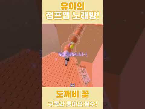 🔥연회 시작이다 !👹 유이가 불러주는「도깨비꽃」 ! #cover #로블록스 #로블계 #roblox #TAK #도깨비꽃 #텐코시부키