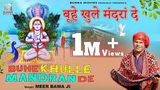 Buhe Khulle Mandran De | Baba Balak Nath Bhajan | Meer Bawa Ji | Rudra Movies