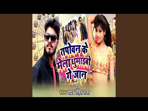 Tapovan Ke Mela Ghumaibo Ge Jaan