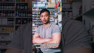 Sanyasi sehat tablet se Tarika weight gain karne ka