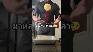 #เมนูอยู่บ้าน #หนุ่มจีน #food #cooking