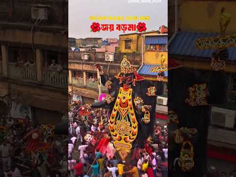 বড়মা বিসর্জন 🌺🙏