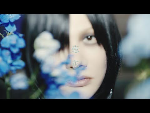 Plastic Tree／「痣花」Teaser