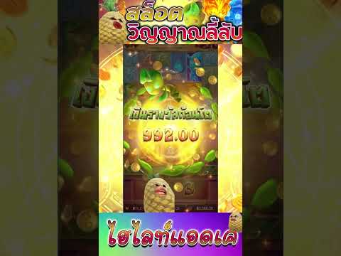 สล็อตPG | Mystical Spirits | สล็อตวิญญาณลี้ลับ | ตึงเกินต้าน !!