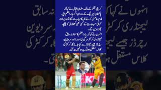 "If Babar Azam's form returns, Kohli will be left behind" #youtubeshorts #psl2025 #ytshorts #shorts