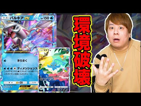 【ポケポケ】ディアルガを超える強さのパルキアデッキがゲーム崩壊レベルww    とーまゲーム