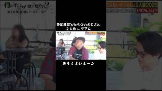 #菊池風磨 とおじさん　#おもしろ動画