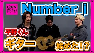 【CDTV】Number_i⚡️一生体がかゆいなら、俺はここかなぁ