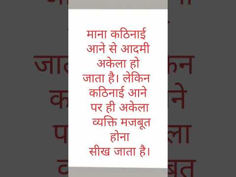 सुविचार#motivation #हिंदीquotes # short#