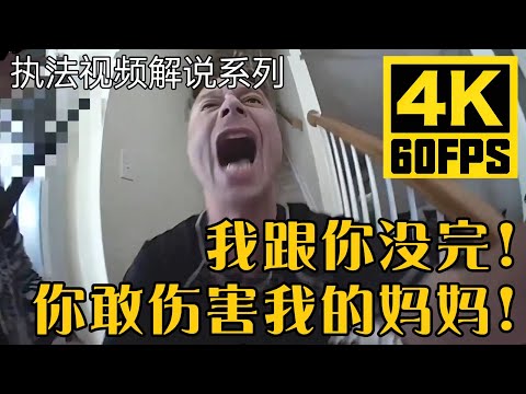 女警察开枪！击中了嫌犯的母亲！