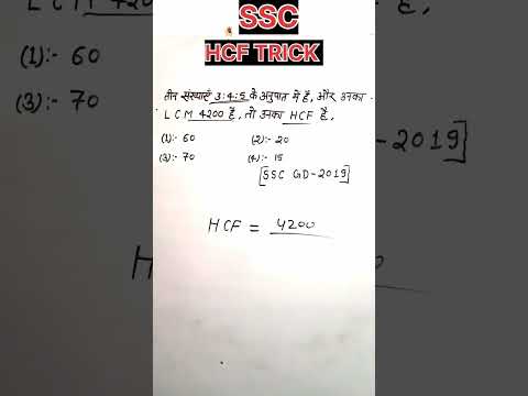 hcf trick | hcf nikalne ka short trick #shorts