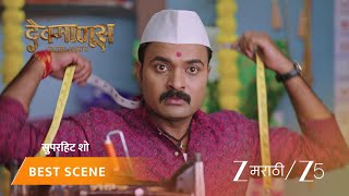 DEVMANUS MADHLA ADHYAY | गोपाळचा खरा चेहरा उघड होणार?