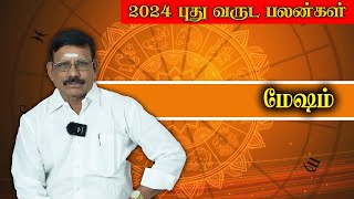 Mesham New year Rasi palan 2024 | புத்தாண்டு ராசி பலன்கள் 2024 | மேஷம் முதல் மீனம் வரை|