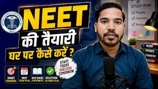 Neet Exam Ki Tayari Ghar Par Kaise Kare | NEET Preparation Strategy For Self Study Students