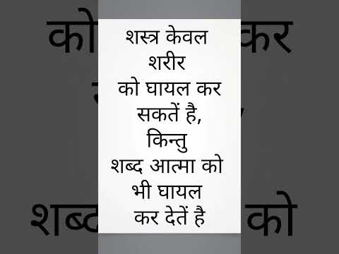 suvichar #shorts#हिंदीquotes #motivation