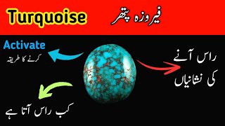 Feroza Pathar ke benefits,Raas anay ki nishaniyan,Feroza Active karny ka tareeqa,Feroza guide