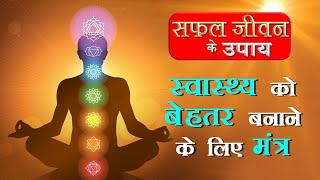 100 वर्ष जीवित रहने और स्वस्थ रहने का रहस्य#motivation #dharmik