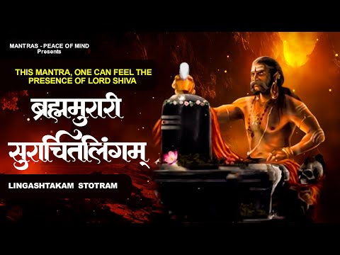 this mantra, one can feel the presence of Lord Shiva : Lingashtakam | Brahma Murari Surarchit Lingam