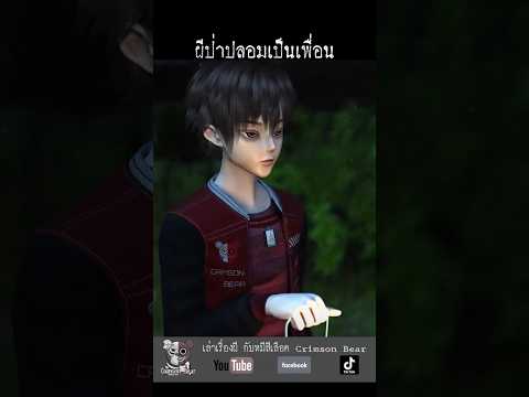 ผีกองกอย ep35-03  #ผีกองกอย #การ์ตูนผี #เรื่องผี3d #ผีหลอก #ผี