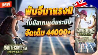 สมัครสล็อต สอนสมัครสล็อต สมัครเว็บตรง 2024 💎 Battleground Royale : เกมพับจีสุดจัด