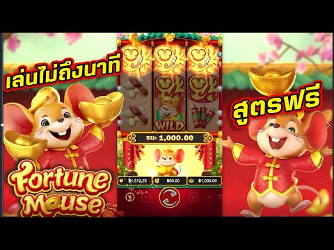 สล็อตแตกง่าย PG Slot สล็อตหนูทอง สล็อตหนูโชคลาภ