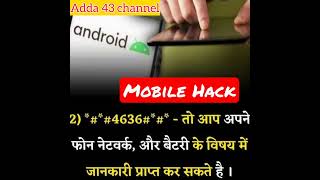 #mobile #mobilehacking #mobilehack #hackerfreefire #hackmobile#android #viralvideo #technology