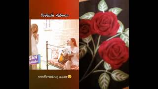 #เด็กดื้อของพี่หมอ #lingorm #ใจซ่อนรัก #series #yuri #channel3 #trending #viral #shorts #subscribe