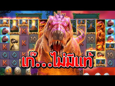 ไม่มีแท้เลย : Jurassic Kingdom PG
