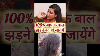बाल का झड़ना बंद हो जाएगा। #Totke  #astrology #yutubeshorts #shivmahapuranupay
