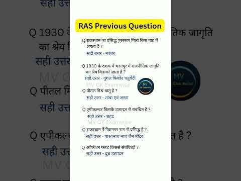Ras previous question 🔥🤔 | ras important questions | ras question #rpsc #raspre #ras