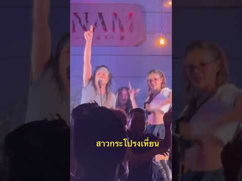 สาวกระโปรงเหี่ยน เพลงดังในตำนาน ในคอนเสิร์ตพีสะเดิด