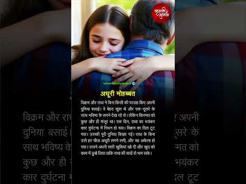 अधूरी मोहब्बत part-1 #1k #love #dreamstory #dreammeaning #dreamstorieskiduniya #music #dreamsong