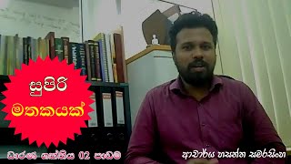 Memorization - Buddhist Perspective - Lesson 02, Dr. Hasantha Samarasingha