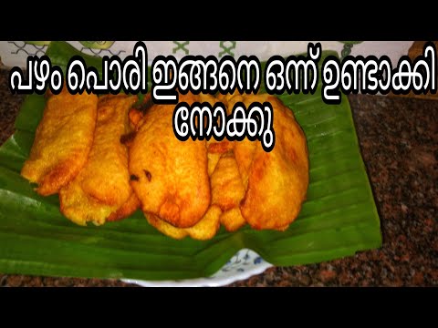 💯 ഈ ചേരുവ കൂടി ചേർത്ത് പഴംപൊരി തയ്യാറാക്കി നോക്കു||കഴിച്ചു കൊണ്ടേ ഇരിക്കും | pazham pori |Banana Fry